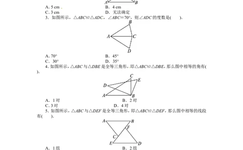 12.1全等三角形课后训练_1、初中学习资料_4-2、数学_4-2-3、初二数学上册_人教数学八年级上课时练习（111份）_同步练习（第3套含答案）（共34份）