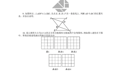12.1全等三角形课后训练_1、初中学习资料_4-2、数学_4-2-3、初二数学上册_人教数学八年级上课时练习（111份）_同步练习（第3套含答案）（共34份）