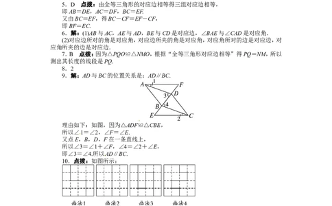 12.1全等三角形课后训练_1、初中学习资料_4-2、数学_4-2-3、初二数学上册_人教数学八年级上课时练习（111份）_同步练习（第3套含答案）（共34份）