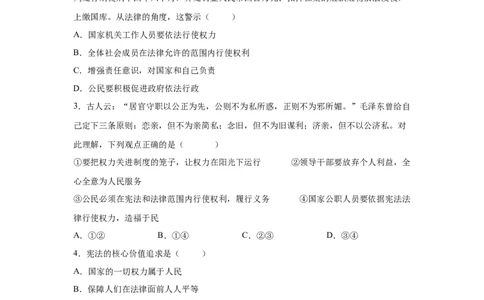 1.2治国安邦的总章程（原卷版）_1、初中学习资料_4-9、政治_4-9-4、初二道法下册_1.道法8下同步练习（53份）_2021-2022学年八年级道德与法治下学期随堂小卷（部编版）272096720