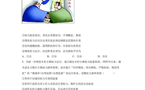 1.2治国安邦的总章程（原卷版）_1、初中学习资料_4-9、政治_4-9-4、初二道法下册_1.道法8下同步练习（53份）_2021-2022学年八年级道德与法治下学期随堂小卷（部编版）272096720