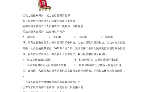 1.2治国安邦的总章程（原卷版）_1、初中学习资料_4-9、政治_4-9-4、初二道法下册_1.道法8下同步练习（53份）_2021-2022学年八年级道德与法治下学期随堂小卷（部编版）272096720