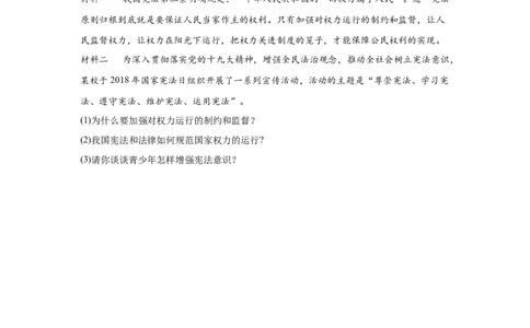 1.2治国安邦的总章程（原卷版）_1、初中学习资料_4-9、政治_4-9-4、初二道法下册_1.道法8下同步练习（53份）_2021-2022学年八年级道德与法治下学期随堂小卷（部编版）272096720