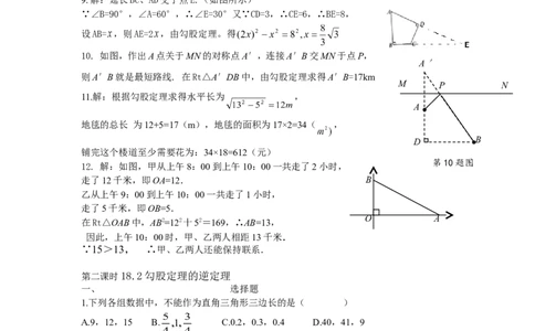 18.1勾股定理课时练_1、初中学习资料_4-2、数学_4-2-4、初二数学下册_人教数学八年级下课时练习（088份）_同步练习（第2套含答案）（共46份）