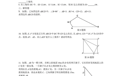 18.1勾股定理课时练_1、初中学习资料_4-2、数学_4-2-4、初二数学下册_人教数学八年级下课时练习（088份）_同步练习（第2套含答案）（共46份）