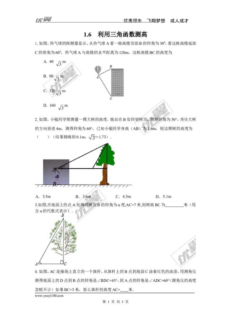 1.6利用三角函数测高_1、初中学习资料_4-2、数学_北师大版_北师大版初中数学9下_2022春九数下(BS)--各阶段精品试题_同步练习