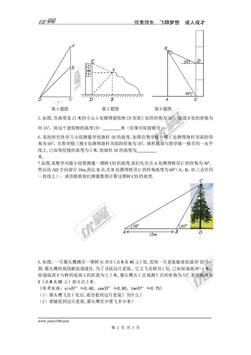 1.6利用三角函数测高_1、初中学习资料_4-2、数学_北师大版_北师大版初中数学9下_2022春九数下(BS)--各阶段精品试题_同步练习