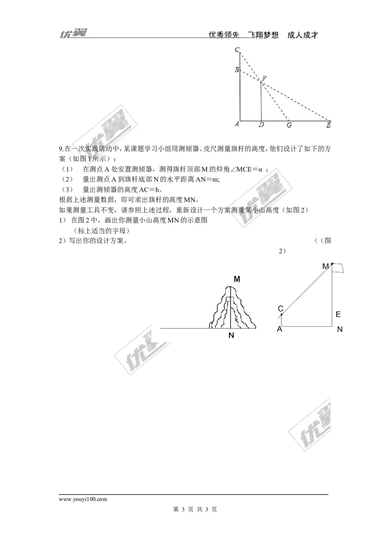 1.6利用三角函数测高_1、初中学习资料_4-2、数学_北师大版_北师大版初中数学9下_2022春九数下(BS)--各阶段精品试题_同步练习