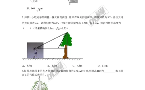 1.6利用三角函数测高_1、初中学习资料_4-2、数学_北师大版_北师大版初中数学9下_2022春九数下(BS)--各阶段精品试题_同步练习