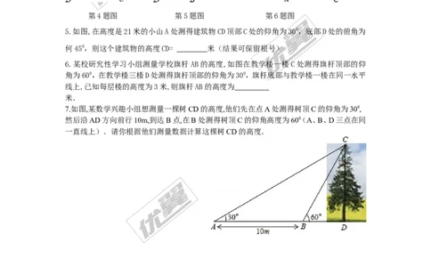 1.6利用三角函数测高_1、初中学习资料_4-2、数学_北师大版_北师大版初中数学9下_2022春九数下(BS)--各阶段精品试题_同步练习
