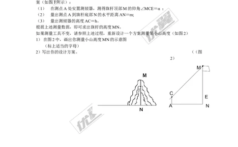 1.6利用三角函数测高_1、初中学习资料_4-2、数学_北师大版_北师大版初中数学9下_2022春九数下(BS)--各阶段精品试题_同步练习