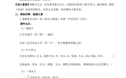 12《论语》十二章（名师教案）_1、初中学习资料_2024秋改版_人教七上语文新版课件_9.详细教案_3.第三单元