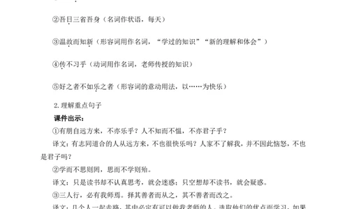 12《论语》十二章（名师教案）_1、初中学习资料_2024秋改版_人教七上语文新版课件_9.详细教案_3.第三单元
