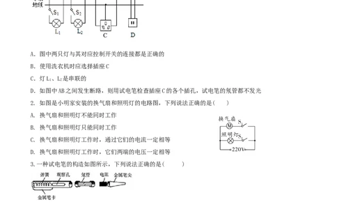 19.1家庭电路（原卷版）_1、初中学习资料_4-4、物理_4-4-5、初三物理全册_人教版物理九年级全一册课时练习（090份）_课时练习第1套