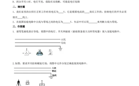19.1家庭电路（原卷版）_1、初中学习资料_4-4、物理_4-4-5、初三物理全册_人教版物理九年级全一册课时练习（090份）_课时练习第1套