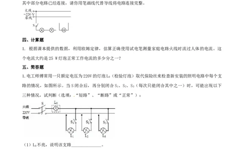 19.1家庭电路（原卷版）_1、初中学习资料_4-4、物理_4-4-5、初三物理全册_人教版物理九年级全一册课时练习（090份）_课时练习第1套