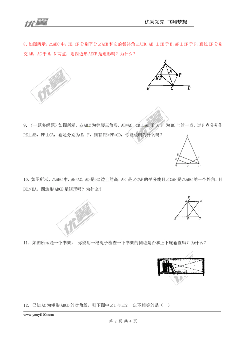 1.2第2课时矩形的判定2_1、初中学习资料_4-2、数学_北师大版_北师大版初中数学9上_2022秋九数上(BS)--各阶段精品试题_同步练习