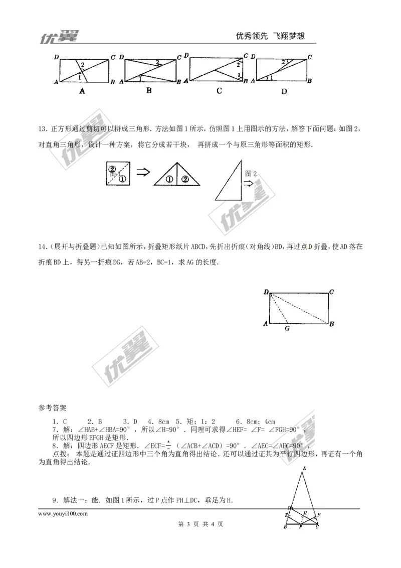 1.2第2课时矩形的判定2_1、初中学习资料_4-2、数学_北师大版_北师大版初中数学9上_2022秋九数上(BS)--各阶段精品试题_同步练习