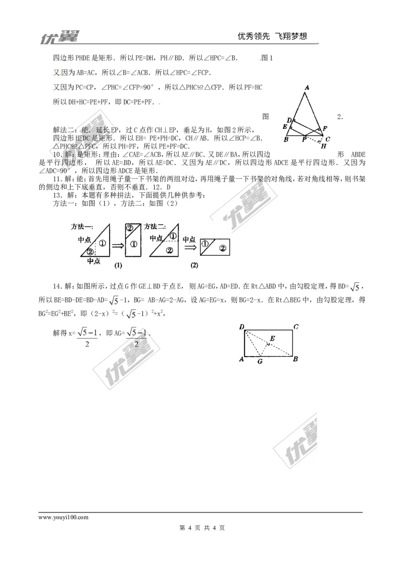 1.2第2课时矩形的判定2_1、初中学习资料_4-2、数学_北师大版_北师大版初中数学9上_2022秋九数上(BS)--各阶段精品试题_同步练习