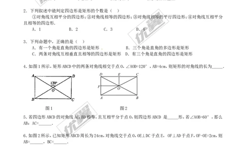 1.2第2课时矩形的判定2_1、初中学习资料_4-2、数学_北师大版_北师大版初中数学9上_2022秋九数上(BS)--各阶段精品试题_同步练习