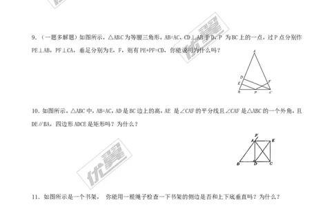 1.2第2课时矩形的判定2_1、初中学习资料_4-2、数学_北师大版_北师大版初中数学9上_2022秋九数上(BS)--各阶段精品试题_同步练习