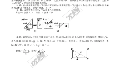 1.2第2课时矩形的判定2_1、初中学习资料_4-2、数学_北师大版_北师大版初中数学9上_2022秋九数上(BS)--各阶段精品试题_同步练习