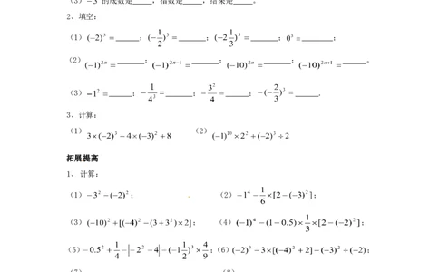 1.5　有理数的乘方　同步练习_1、初中学习资料_4-2、数学_4-2-1、初一数学上册_人教数学七年级上课时练习（180份）_同步练习（第2套含答案）（共71份）_第1章　有理数（32份）