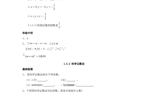 1.5　有理数的乘方　同步练习_1、初中学习资料_4-2、数学_4-2-1、初一数学上册_人教数学七年级上课时练习（180份）_同步练习（第2套含答案）（共71份）_第1章　有理数（32份）