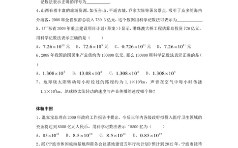 1.5　有理数的乘方　同步练习_1、初中学习资料_4-2、数学_4-2-1、初一数学上册_人教数学七年级上课时练习（180份）_同步练习（第2套含答案）（共71份）_第1章　有理数（32份）