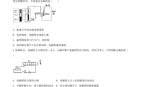 20.3电磁铁和电磁继电器（原卷版）_1、初中学习资料_4-4、物理_4-4-5、初三物理全册_人教版物理九年级全一册课时练习（090份）_课时练习第1套