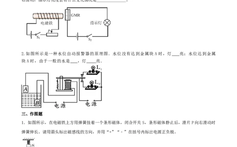 20.3电磁铁和电磁继电器（原卷版）_1、初中学习资料_4-4、物理_4-4-5、初三物理全册_人教版物理九年级全一册课时练习（090份）_课时练习第1套