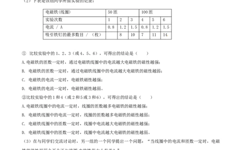 20.3电磁铁和电磁继电器（原卷版）_1、初中学习资料_4-4、物理_4-4-5、初三物理全册_人教版物理九年级全一册课时练习（090份）_课时练习第1套