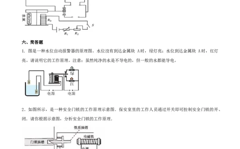 20.3电磁铁和电磁继电器（原卷版）_1、初中学习资料_4-4、物理_4-4-5、初三物理全册_人教版物理九年级全一册课时练习（090份）_课时练习第1套