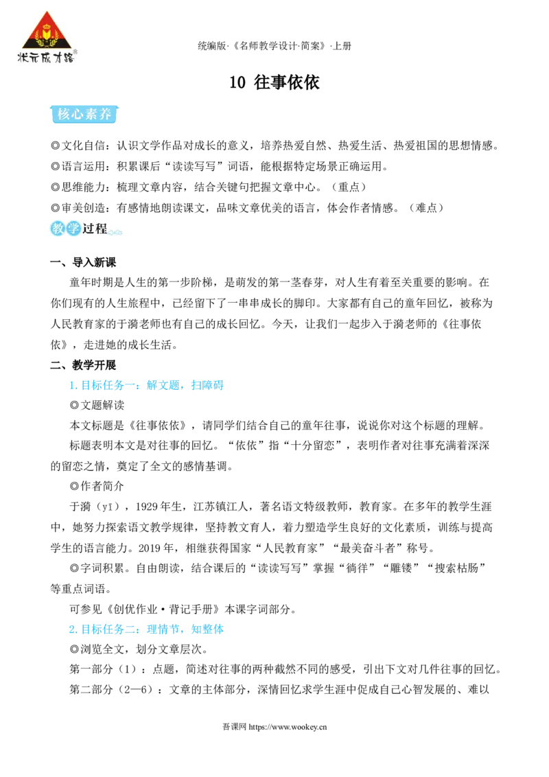 10往事依依（名师教学设计&middot;简案）_1、初中学习资料_2024秋改版_人教七上语文新版课件_10.简洁教案_3.第三单元