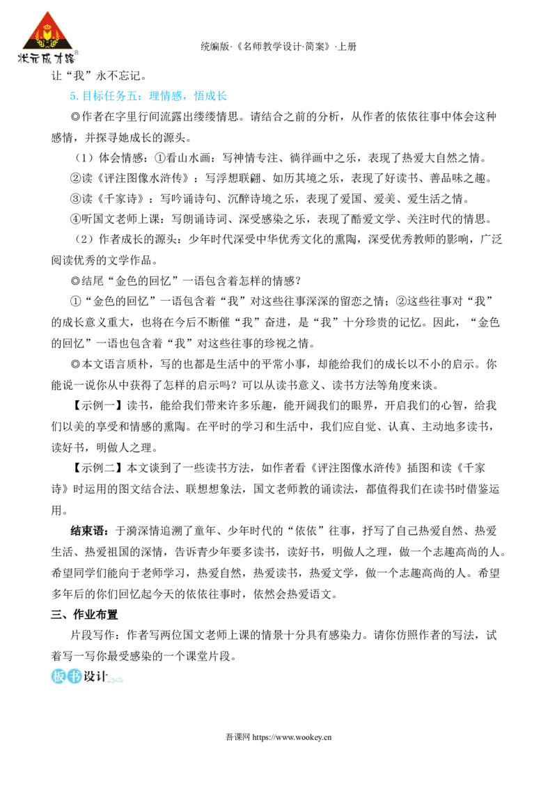 10往事依依（名师教学设计&middot;简案）_1、初中学习资料_2024秋改版_人教七上语文新版课件_10.简洁教案_3.第三单元