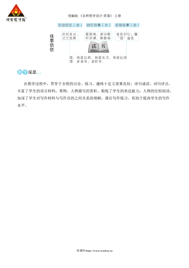 10往事依依（名师教学设计&middot;简案）_1、初中学习资料_2024秋改版_人教七上语文新版课件_10.简洁教案_3.第三单元
