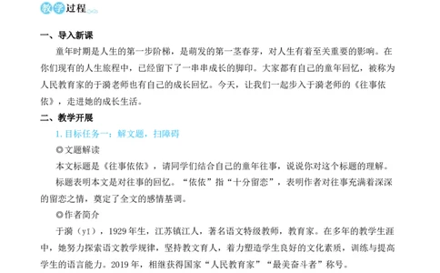 10往事依依（名师教学设计&middot;简案）_1、初中学习资料_2024秋改版_人教七上语文新版课件_10.简洁教案_3.第三单元