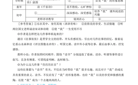 10往事依依（名师教学设计&middot;简案）_1、初中学习资料_2024秋改版_人教七上语文新版课件_10.简洁教案_3.第三单元