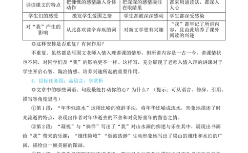 10往事依依（名师教学设计&middot;简案）_1、初中学习资料_2024秋改版_人教七上语文新版课件_10.简洁教案_3.第三单元