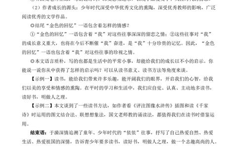 10往事依依（名师教学设计&middot;简案）_1、初中学习资料_2024秋改版_人教七上语文新版课件_10.简洁教案_3.第三单元