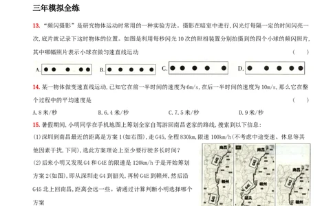 1.3运动的快慢－八年级物理上册新视角培优集训（人教版）_1、初中学习资料_4-4、物理_4-4-3、初二物理上册_人教版物理八年级上课时练习（104份）_课时练习第3套26