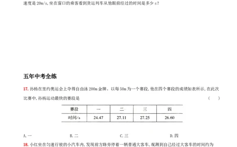 1.3运动的快慢－八年级物理上册新视角培优集训（人教版）_1、初中学习资料_4-4、物理_4-4-3、初二物理上册_人教版物理八年级上课时练习（104份）_课时练习第3套26