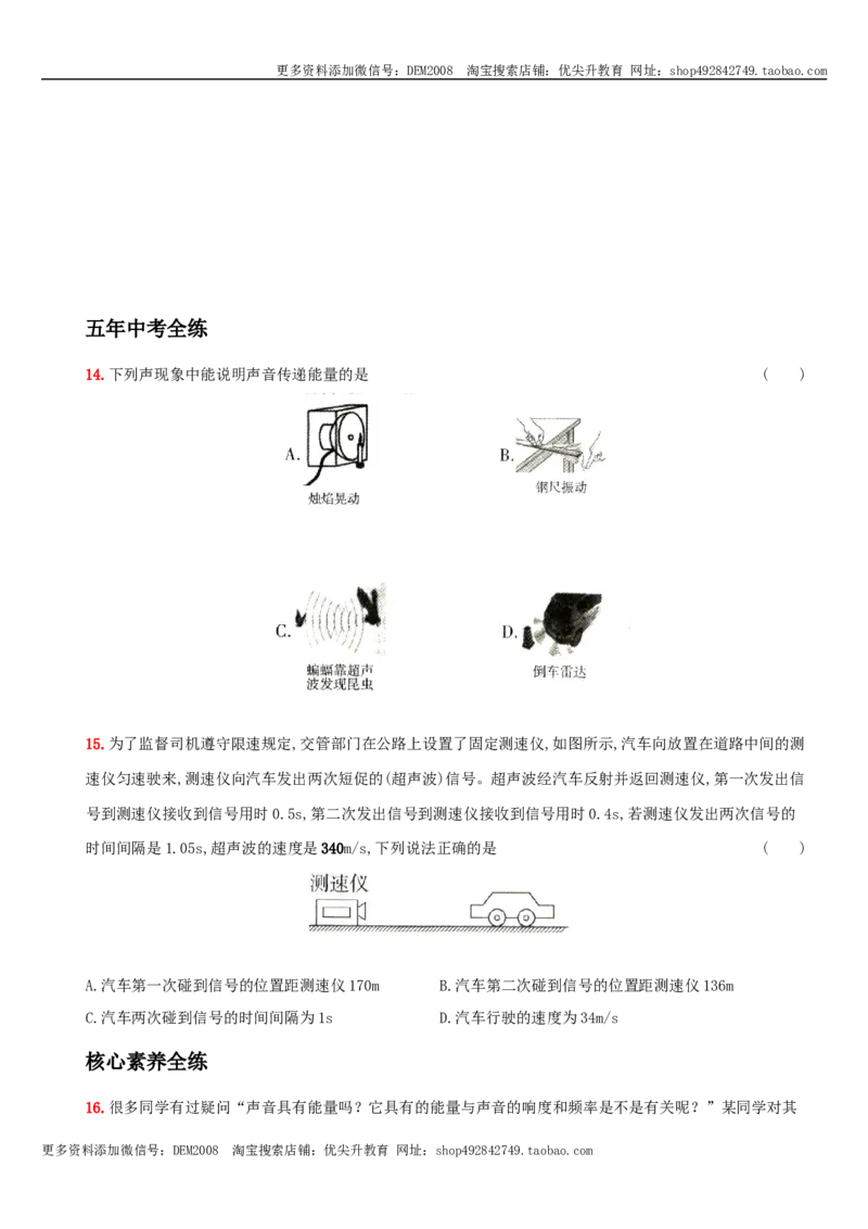 2.3声的利用－八年级物理上册新视角培优集训（人教版）_1、初中学习资料_4-4、物理_4-4-3、初二物理上册_人教版物理八年级上课时练习（104份）_课时练习第3套26