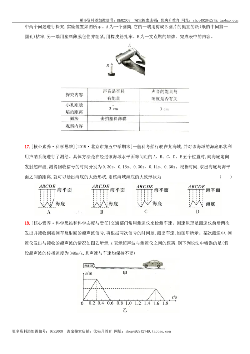 2.3声的利用－八年级物理上册新视角培优集训（人教版）_1、初中学习资料_4-4、物理_4-4-3、初二物理上册_人教版物理八年级上课时练习（104份）_课时练习第3套26