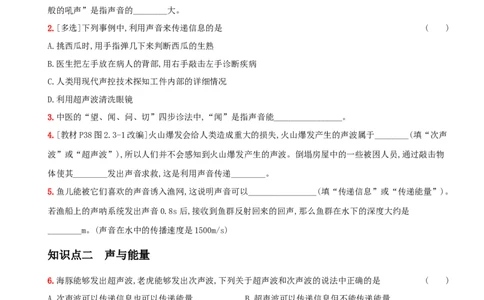 2.3声的利用－八年级物理上册新视角培优集训（人教版）_1、初中学习资料_4-4、物理_4-4-3、初二物理上册_人教版物理八年级上课时练习（104份）_课时练习第3套26
