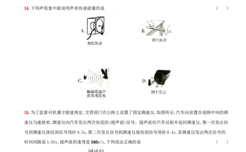 2.3声的利用－八年级物理上册新视角培优集训（人教版）_1、初中学习资料_4-4、物理_4-4-3、初二物理上册_人教版物理八年级上课时练习（104份）_课时练习第3套26