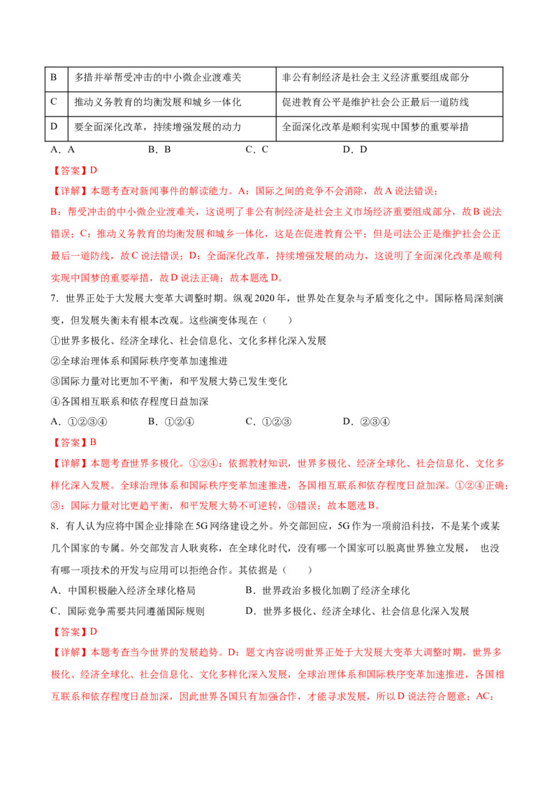 1.2复杂多变的关系-2021-2022学年九年级道德与法治下册深度学习同步课堂核心素养能力训练（部编版）（解析版）_1、初中学习资料_4-9、政治_4-9-6、初三道法下册_1.道法9下同步练习（13份）