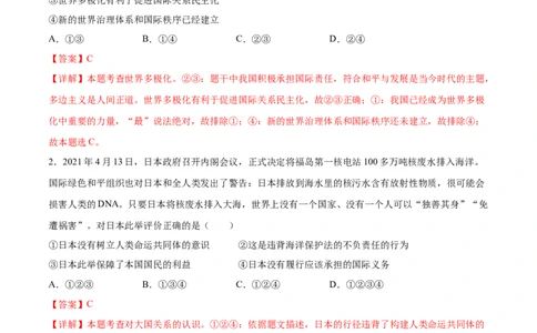 1.2复杂多变的关系-2021-2022学年九年级道德与法治下册深度学习同步课堂核心素养能力训练（部编版）（解析版）_1、初中学习资料_4-9、政治_4-9-6、初三道法下册_1.道法9下同步练习（13份）