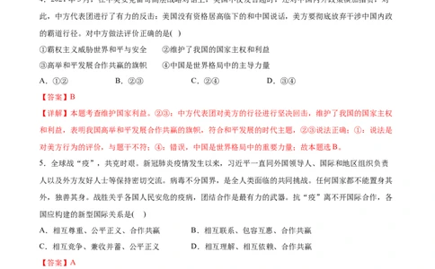 1.2复杂多变的关系-2021-2022学年九年级道德与法治下册深度学习同步课堂核心素养能力训练（部编版）（解析版）_1、初中学习资料_4-9、政治_4-9-6、初三道法下册_1.道法9下同步练习（13份）
