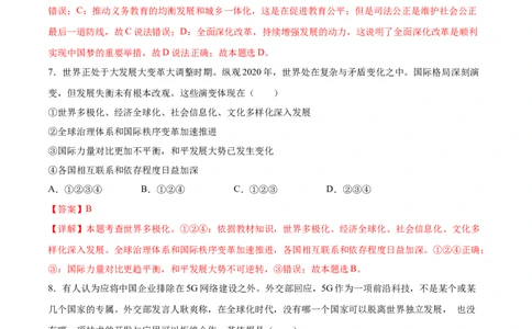 1.2复杂多变的关系-2021-2022学年九年级道德与法治下册深度学习同步课堂核心素养能力训练（部编版）（解析版）_1、初中学习资料_4-9、政治_4-9-6、初三道法下册_1.道法9下同步练习（13份）